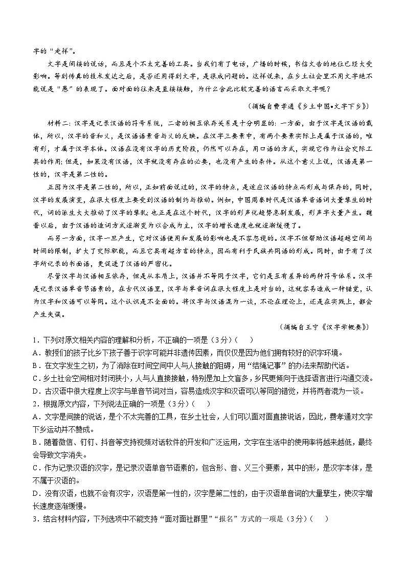 福建省泉州市五中2024-2025学年高一上学期期末语文试题第2页