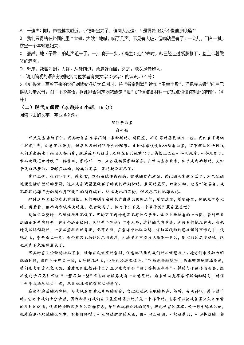 福建省泉州市五中2024-2025学年高一上学期期末语文试题第3页