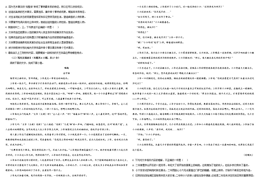 甘肃省陇南市宕昌县第二中学2024-2025学年高三下学期第一次月考语文试卷第2页