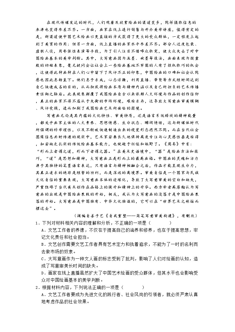 广东省惠州市惠东县2025届高三三模语文试题第2页