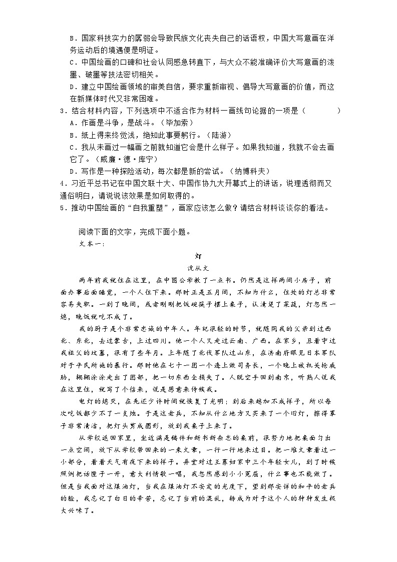 广东省惠州市惠东县2025届高三三模语文试题第3页