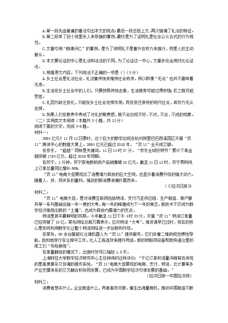 广东省汕头市南澳县南澳中学2024--2025学年高一下学期期初质检语文试题第2页