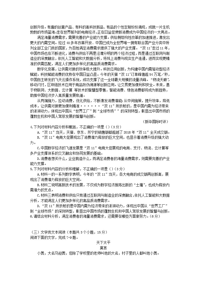 广东省汕头市南澳县南澳中学2024--2025学年高一下学期期初质检语文试题第3页