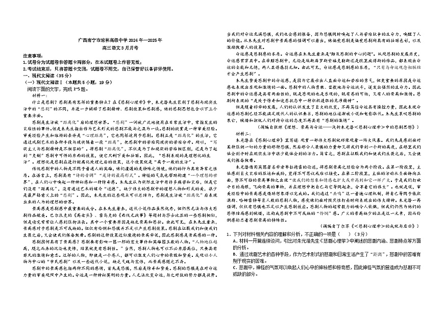 广西南宁市琼林高级中学2024—2025学年高三下学期3月月考语文试卷第1页