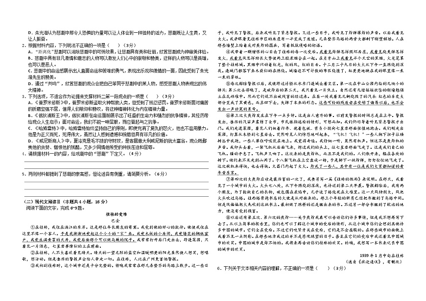 广西南宁市琼林高级中学2024—2025学年高三下学期3月月考语文试卷第2页