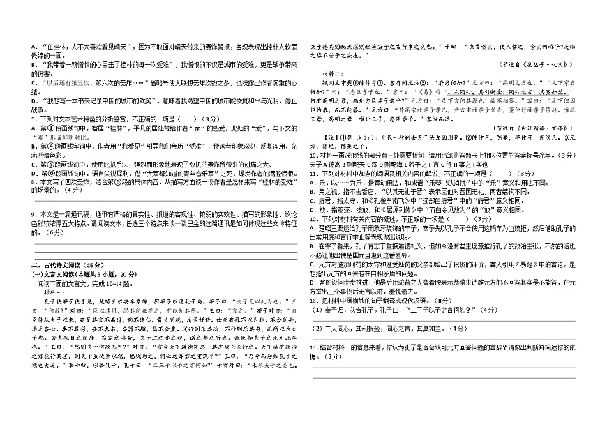 广西南宁市琼林高级中学2024—2025学年高三下学期3月月考语文试卷第3页