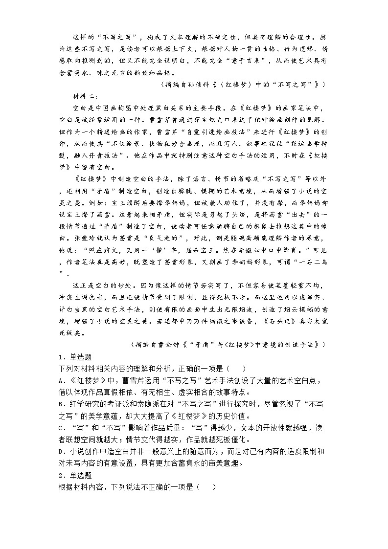 河北省沧州市献县实验中学2024-2025学年高二上学期开学考试语文试题第2页