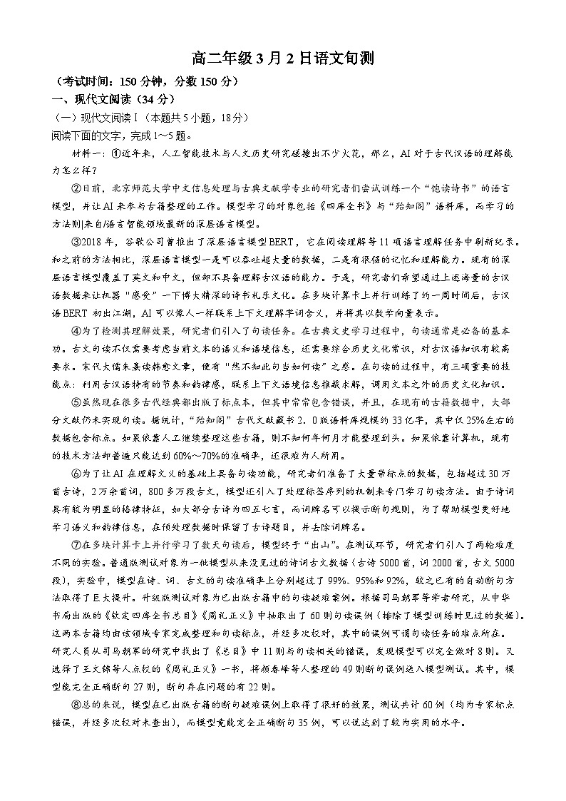 河北省邢台市一中2024-2025学年高二下学期开学检测语文试题第1页