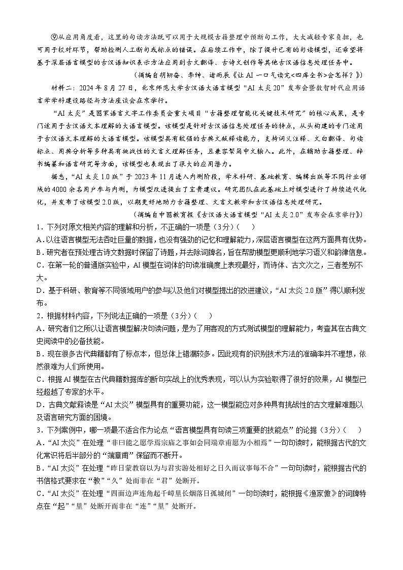 河北省邢台市一中2024-2025学年高二下学期开学检测语文试题第2页