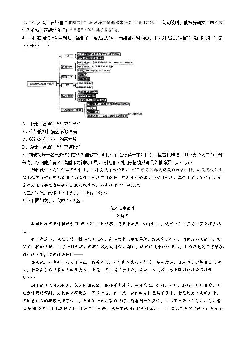 河北省邢台市一中2024-2025学年高二下学期开学检测语文试题第3页