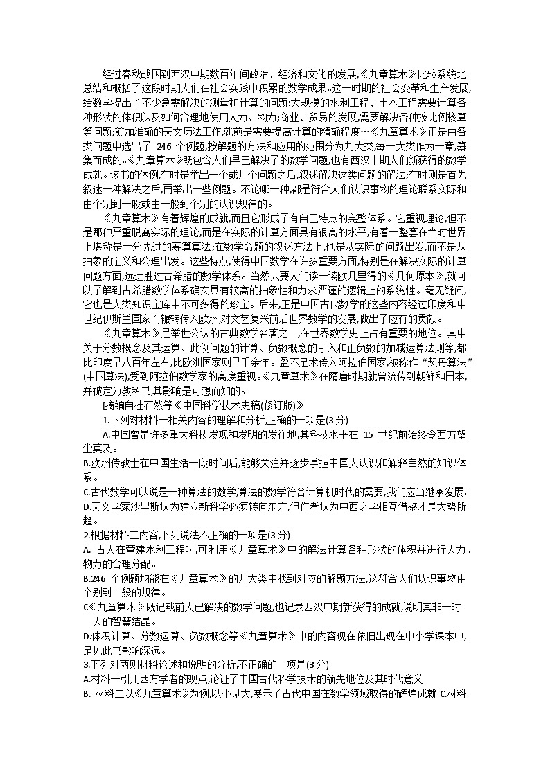 河南省新乡市2024-2025学年高三下学期3月联考考试语文试题第2页