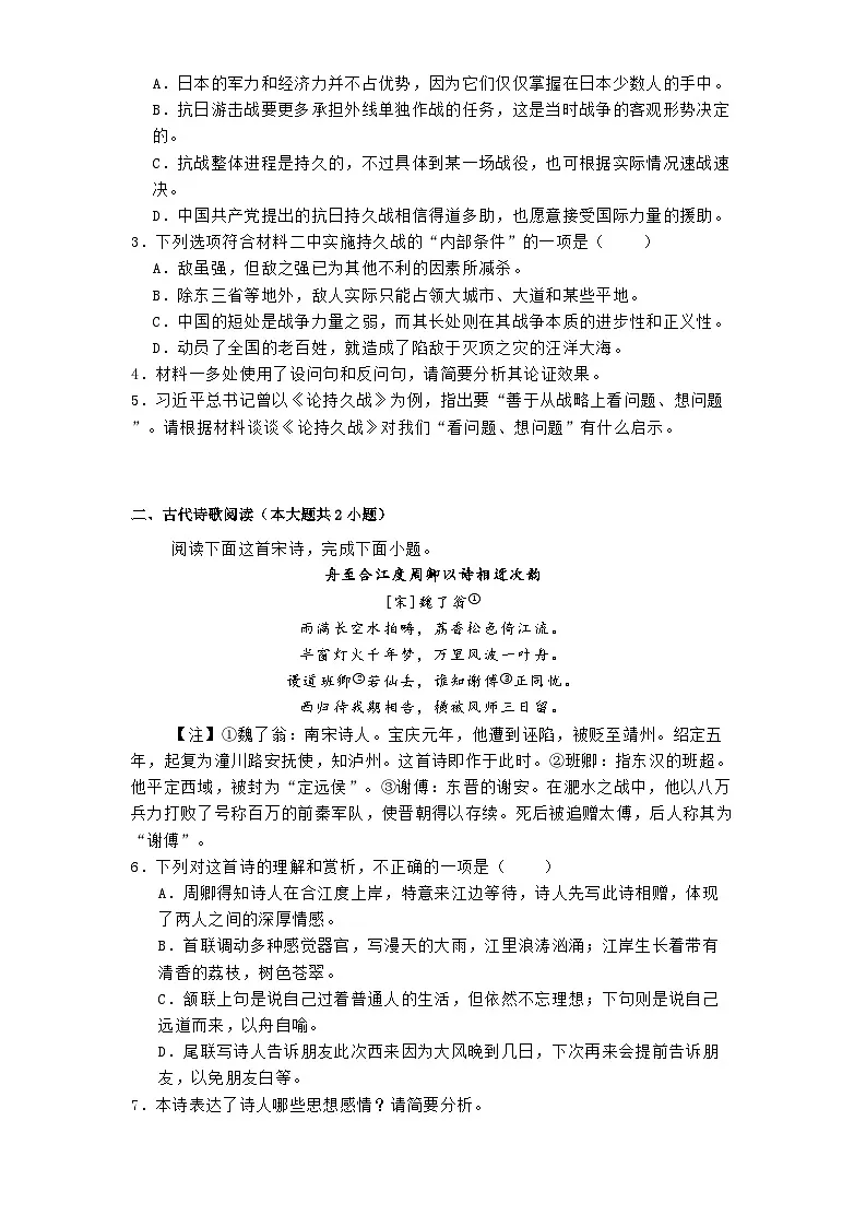 河北省石家庄市新乐市一中2024-2025学年高一下学期开学检测语文试题第3页