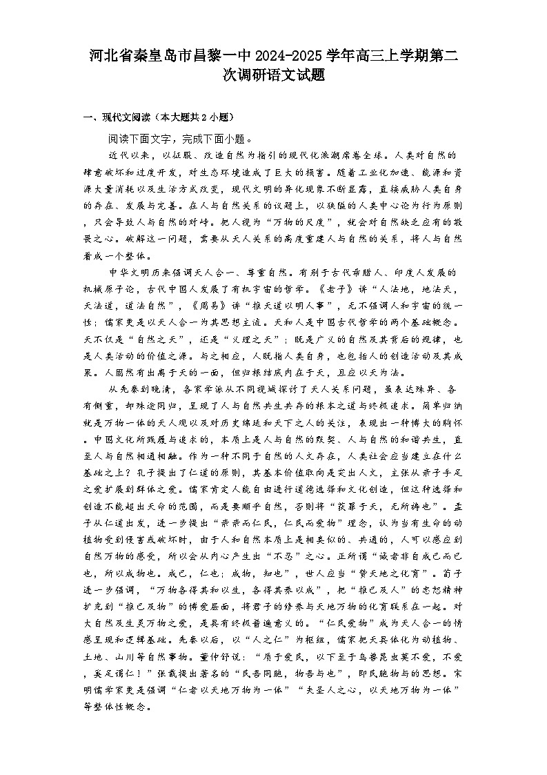 河北省秦皇岛市昌黎一中2024-2025学年高三上学期第二次调研语文试题第1页