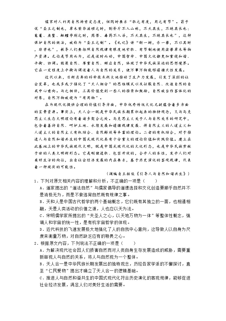 河北省秦皇岛市昌黎一中2024-2025学年高三上学期第二次调研语文试题第2页