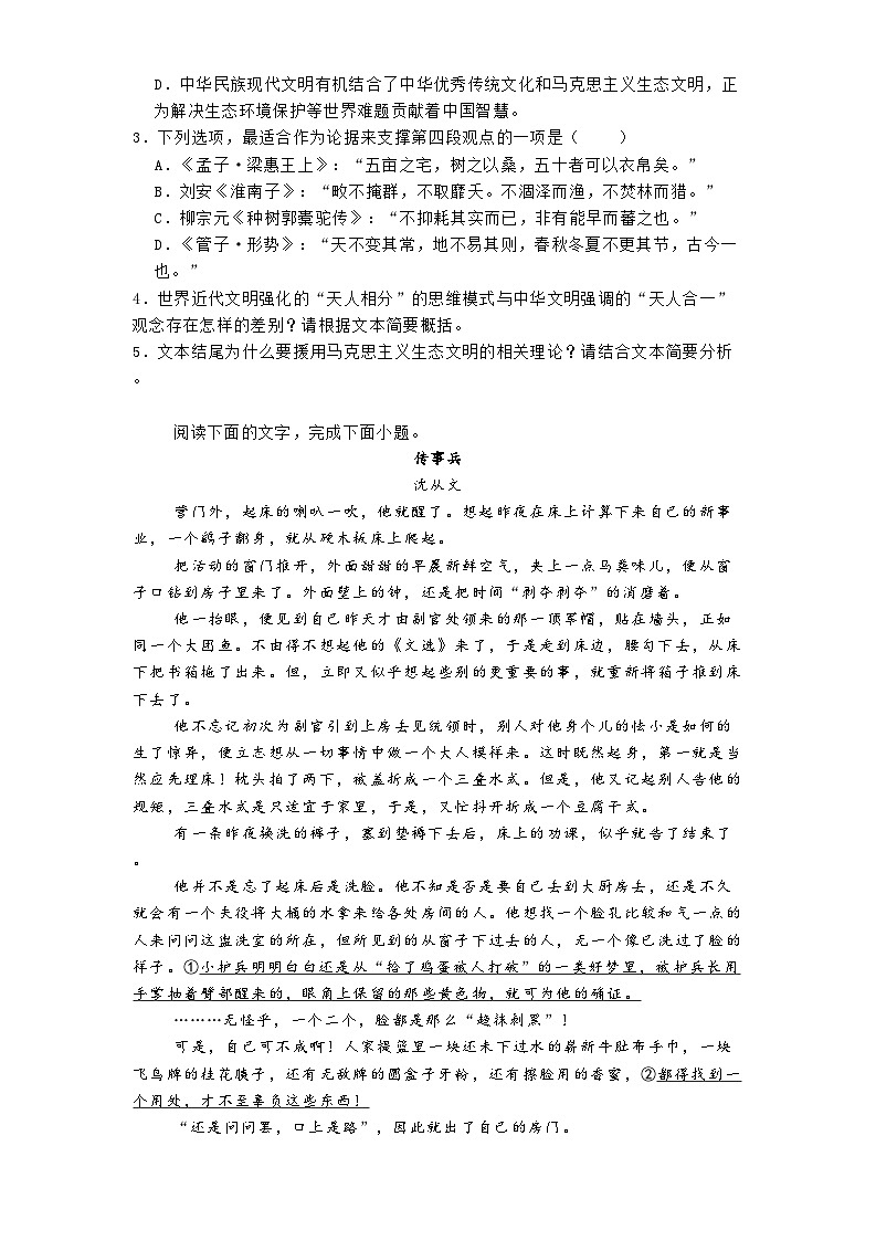 河北省秦皇岛市昌黎一中2024-2025学年高三上学期第二次调研语文试题第3页