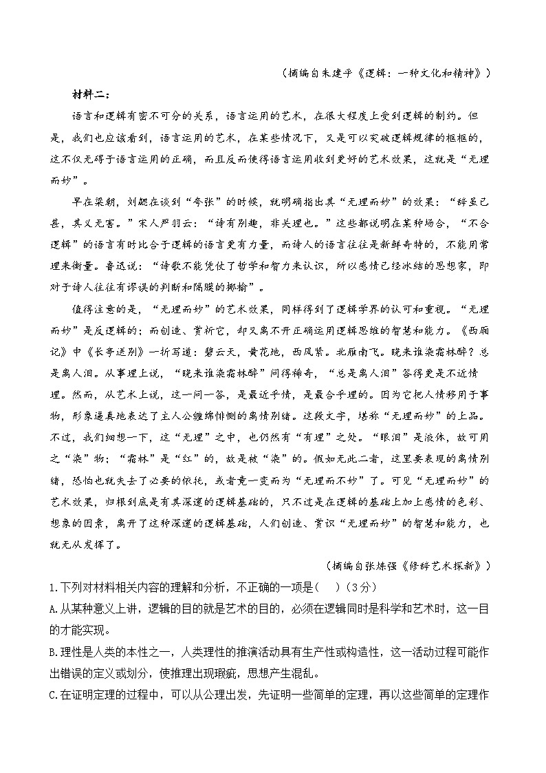河南省2024-2025学年高考一轮复习验收模拟卷语文试题（新课标Ⅰ专用）第2页