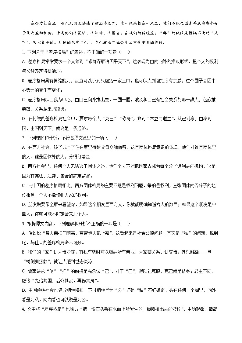 河南省驻马店市新蔡县一中2024-2025学年高一3月月考语文试题第2页