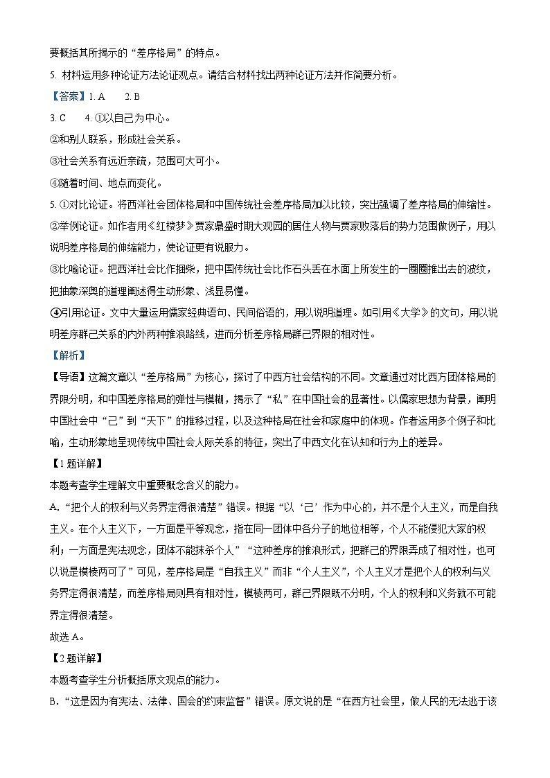 河南省驻马店市新蔡县一中2024-2025学年高一3月月考语文试题第3页