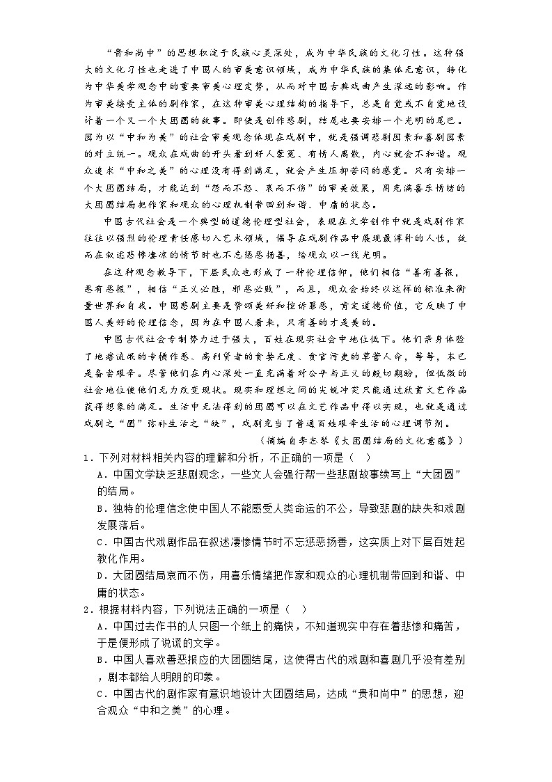 河北省衡水市河北冀州中学2024-2025学年高三上学期一轮复习检测语文试题第2页