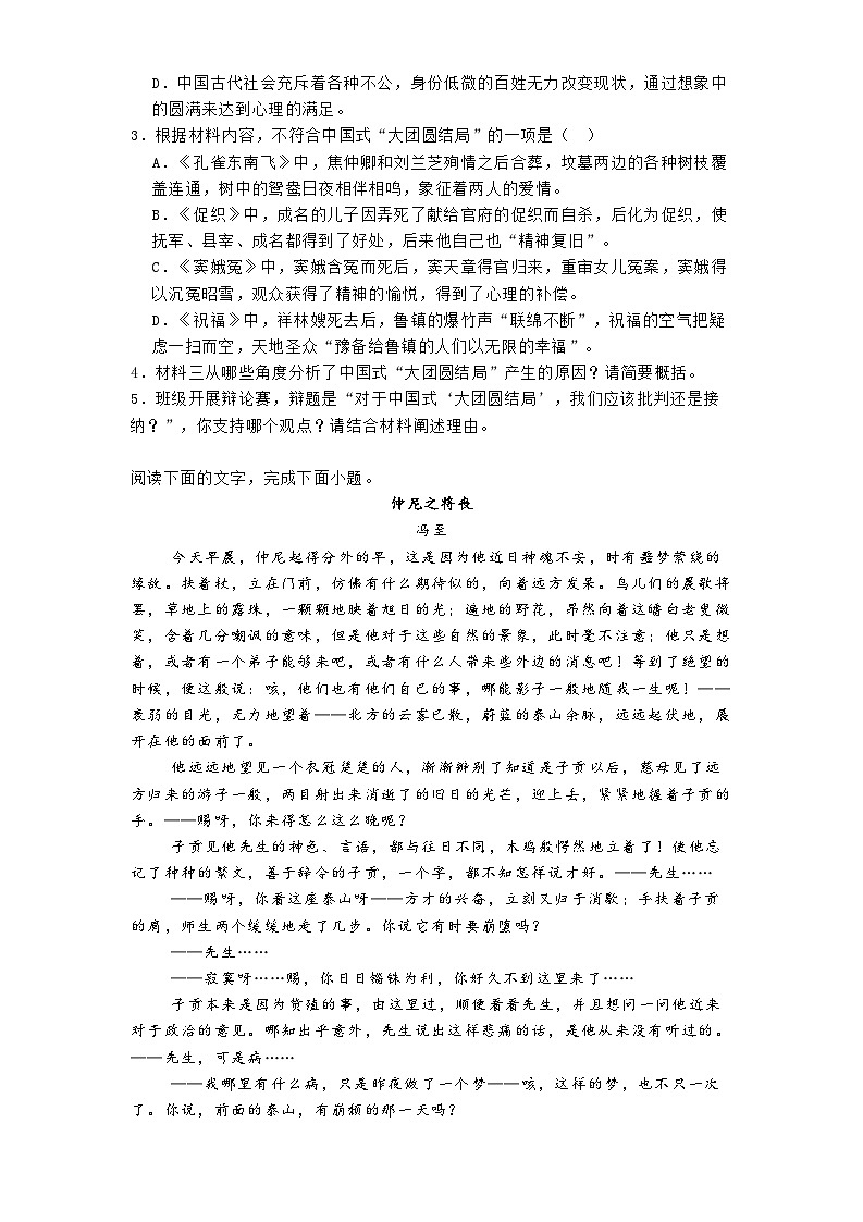 河北省衡水市河北冀州中学2024-2025学年高三上学期一轮复习检测语文试题第3页