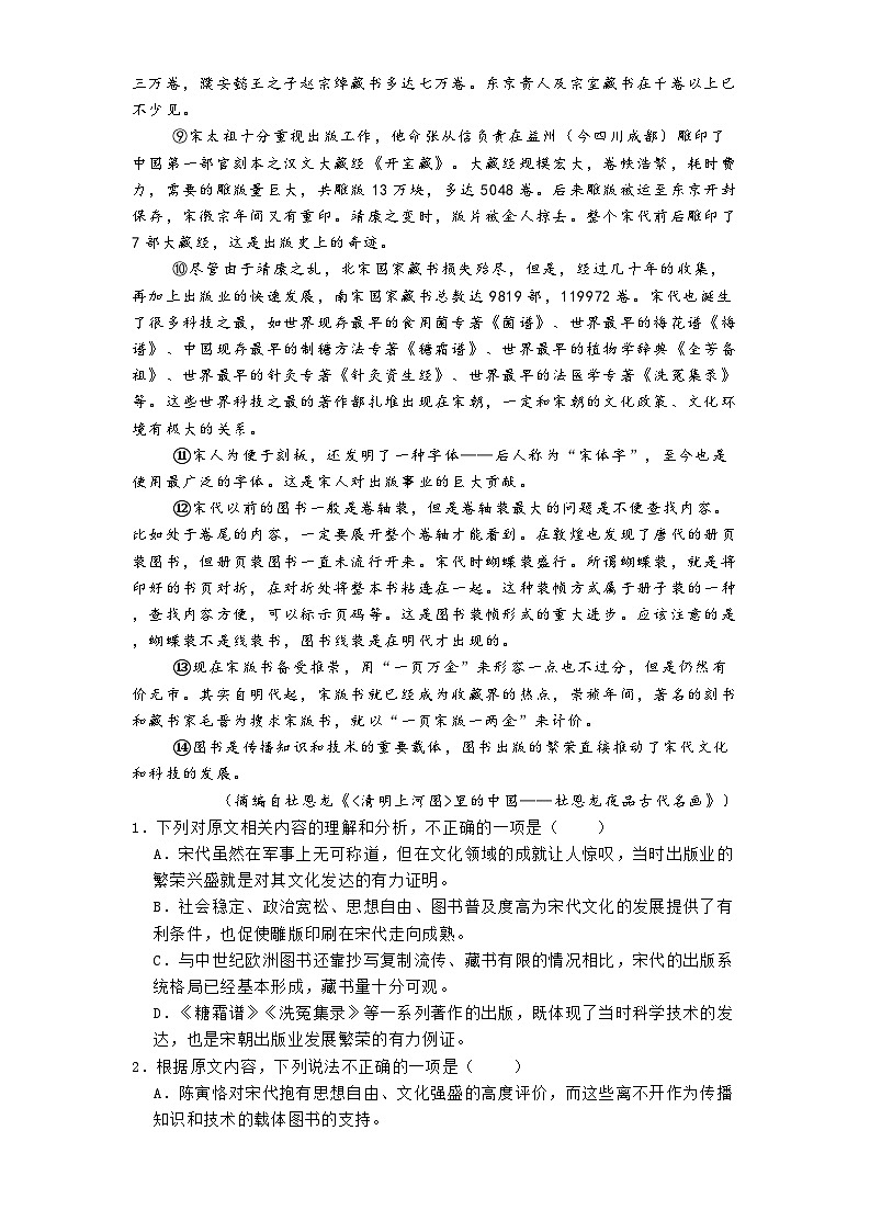 河北省秦皇岛市昌黎县一中2024-2025学年高三第五次调研语文试题第2页