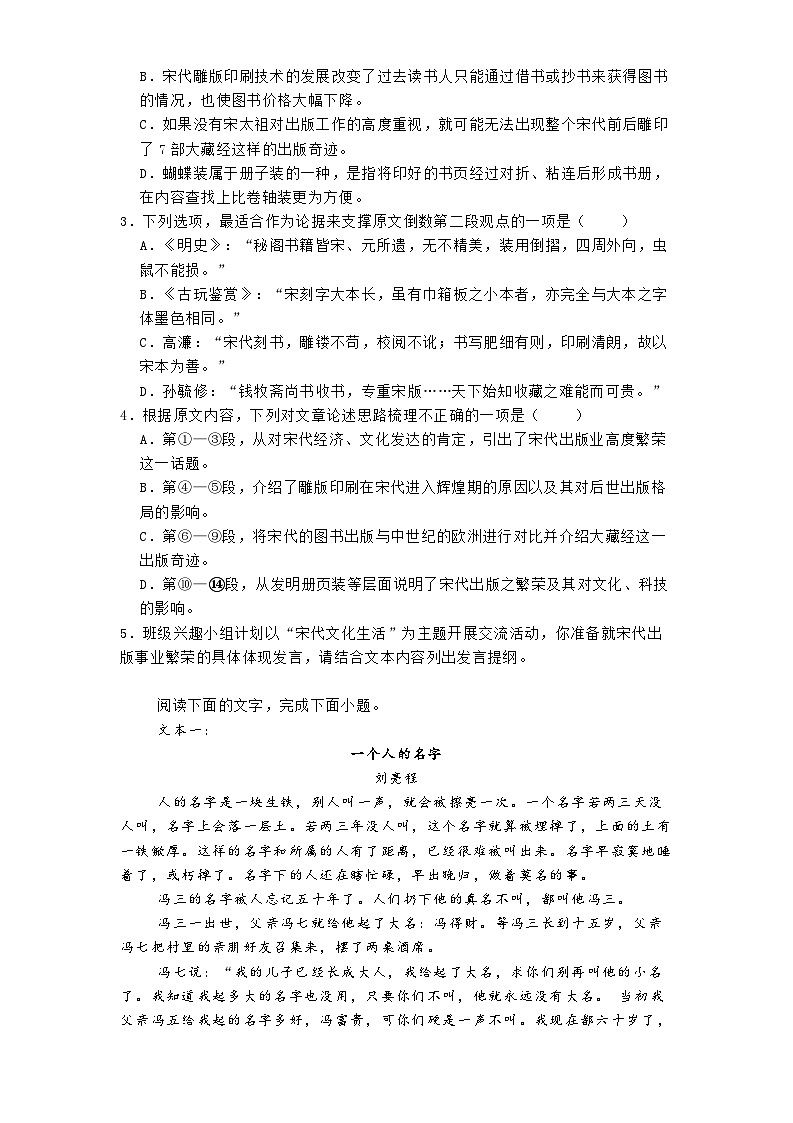 河北省秦皇岛市昌黎县一中2024-2025学年高三第五次调研语文试题第3页