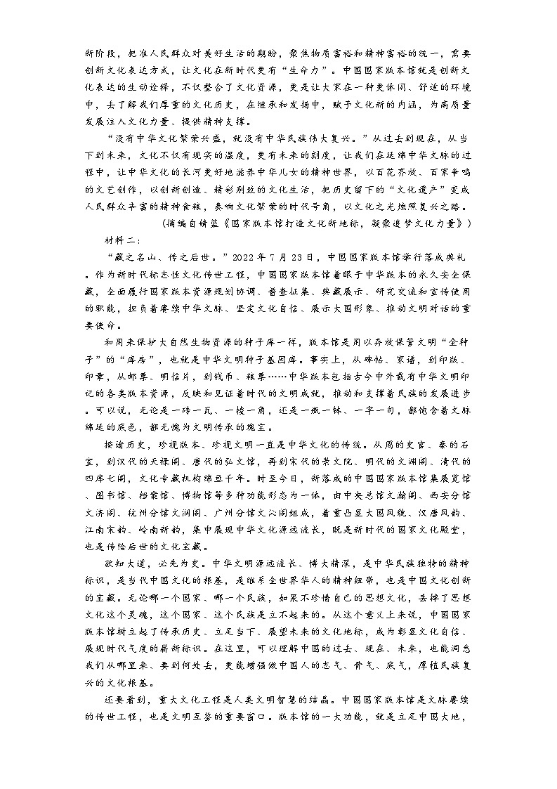 河北省衡水市郑口中学2024-2025学年高二下学期开学检测语文试题第2页