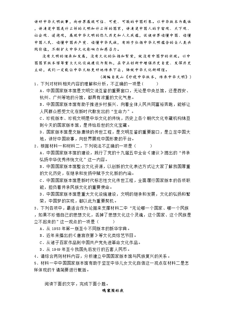 河北省衡水市郑口中学2024-2025学年高二下学期开学检测语文试题第3页