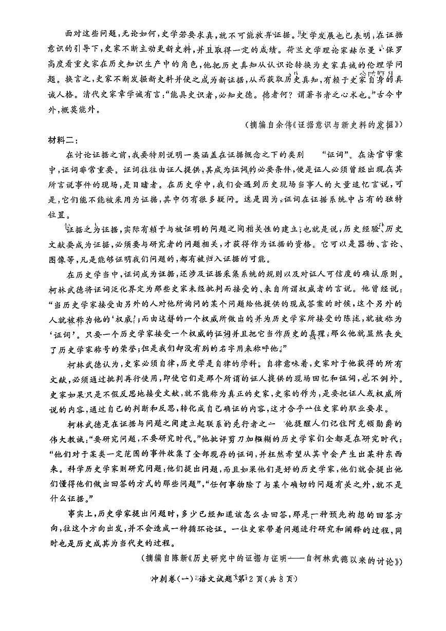 2025年百师联盟高三下学期3月冲刺卷（一）语文试题第2页