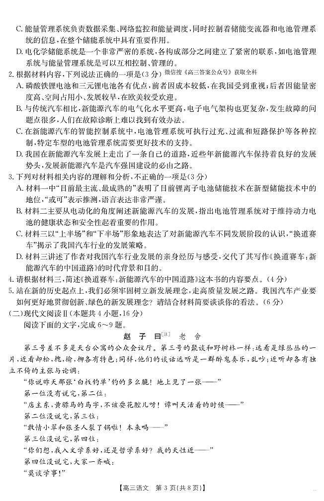 【语文】江西省2025届高三下学期3月百万大联考（金太阳25-4001C）第3页