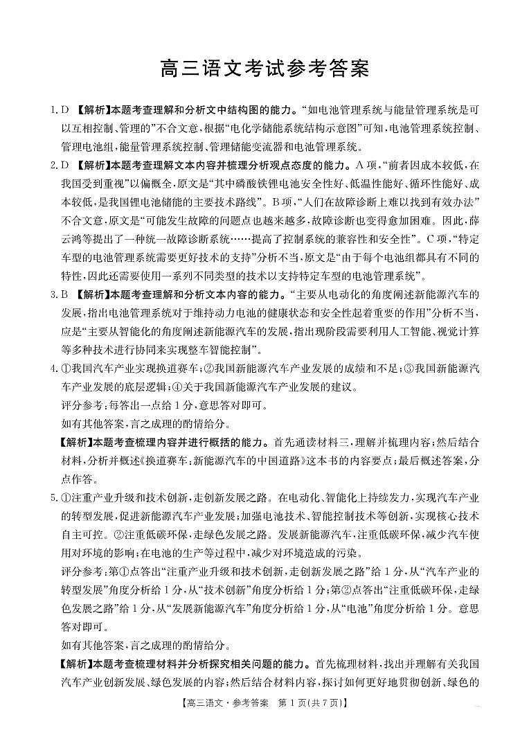 【语文DA】江西省2025届高三下学期3月百万大联考（金太阳25-4001C）第1页