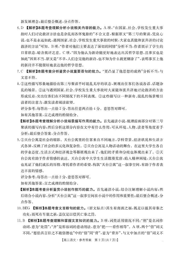 【语文DA】江西省2025届高三下学期3月百万大联考（金太阳25-4001C）第2页