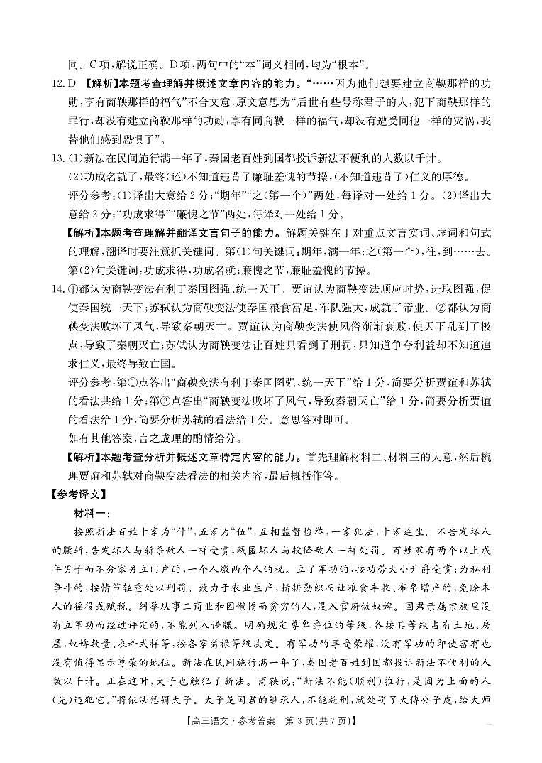 【语文DA】江西省2025届高三下学期3月百万大联考（金太阳25-4001C）第3页