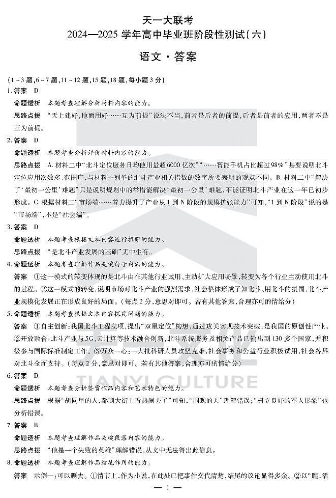 语文高三六联答案第1页
