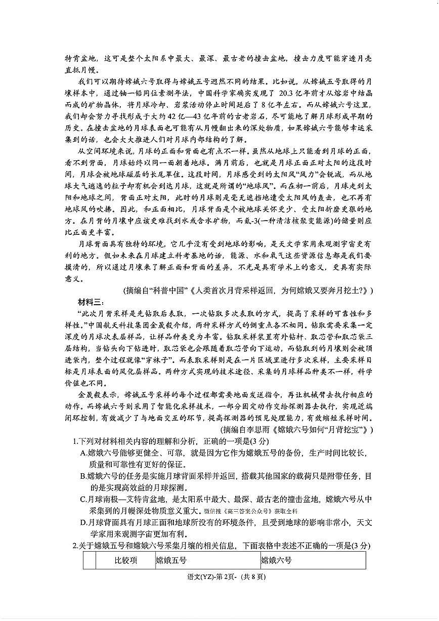 湖南省长沙市第一中学2025届高三下学期3月高考模拟考试（一）语文试题第2页