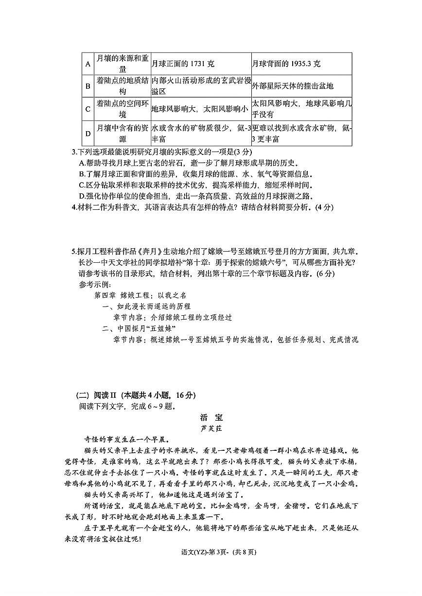 湖南省长沙市第一中学2025届高三下学期3月高考模拟考试（一）语文试题第3页