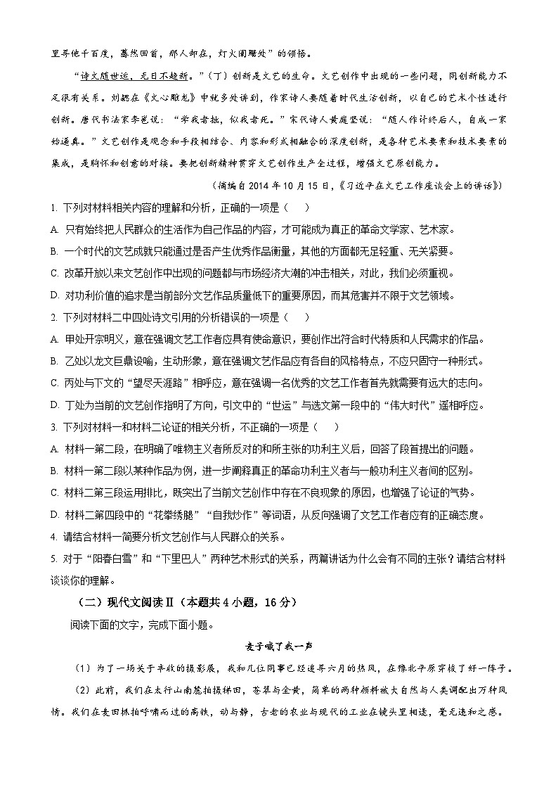 黑龙江省教育学会示范性高中专业委员会高三年级第一次模拟考试语文第3页