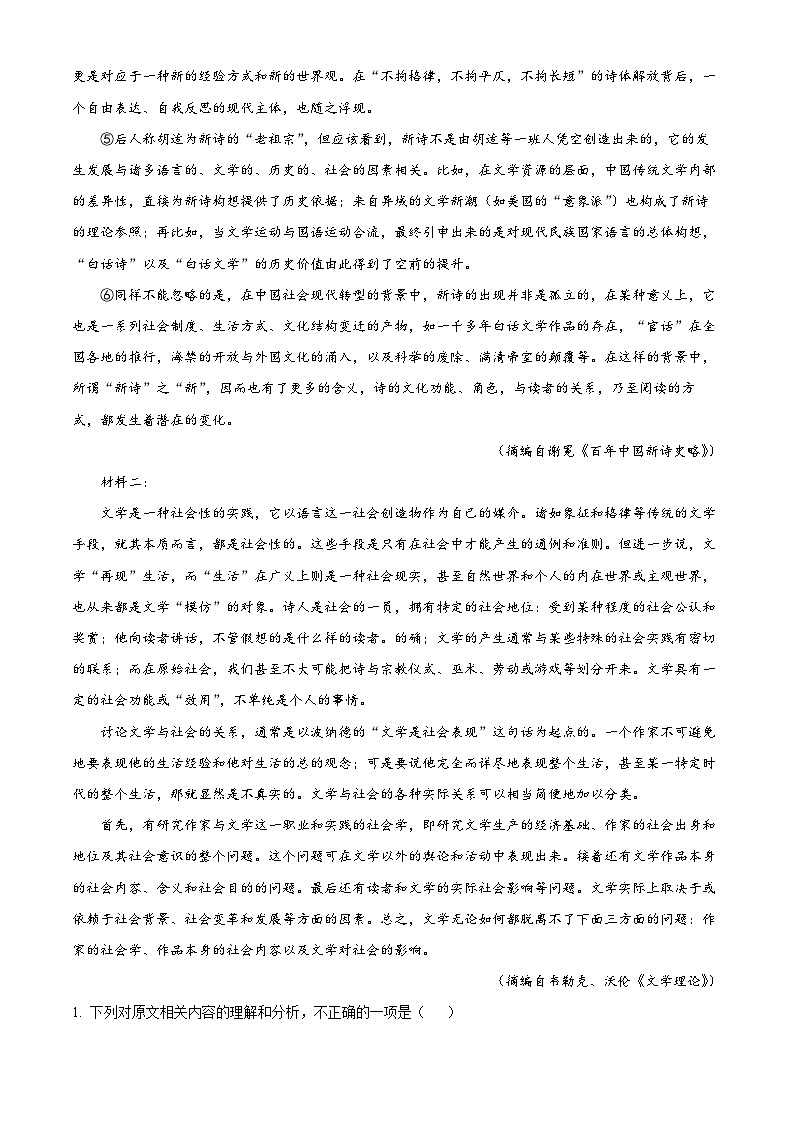 湖北省武汉市华中师范大学一附中2024-2025学年高二上学期期末语文试题（解析版）第2页