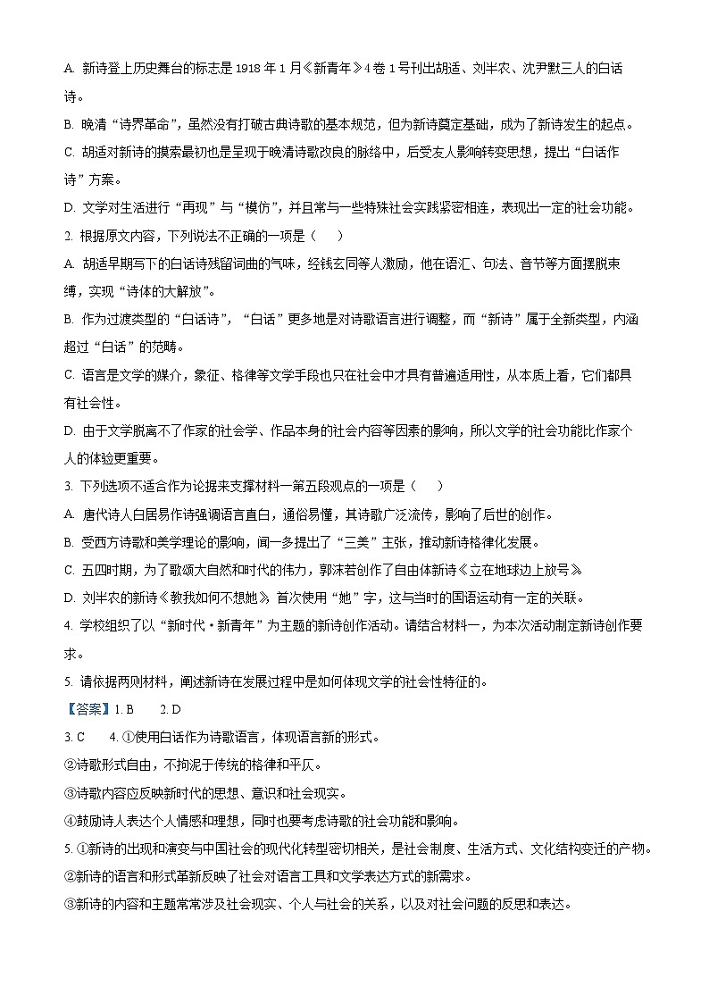 湖北省武汉市华中师范大学一附中2024-2025学年高二上学期期末语文试题（解析版）第3页