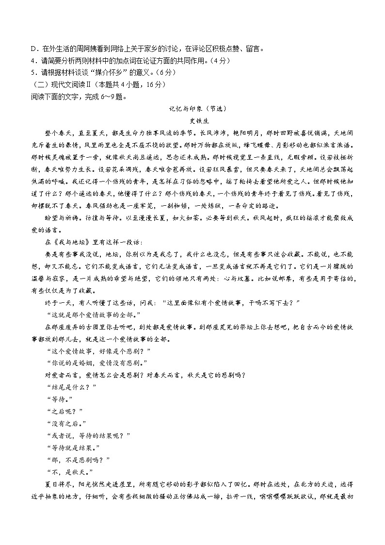 江苏省常州市高级中学2025届高三一模语文试题第3页