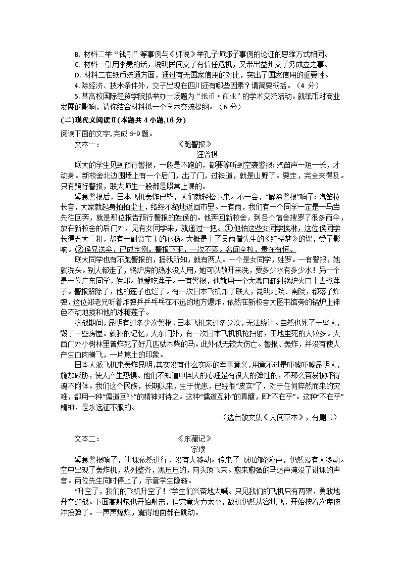 江西省赣州市2024—2025年高三一模语文试题第3页