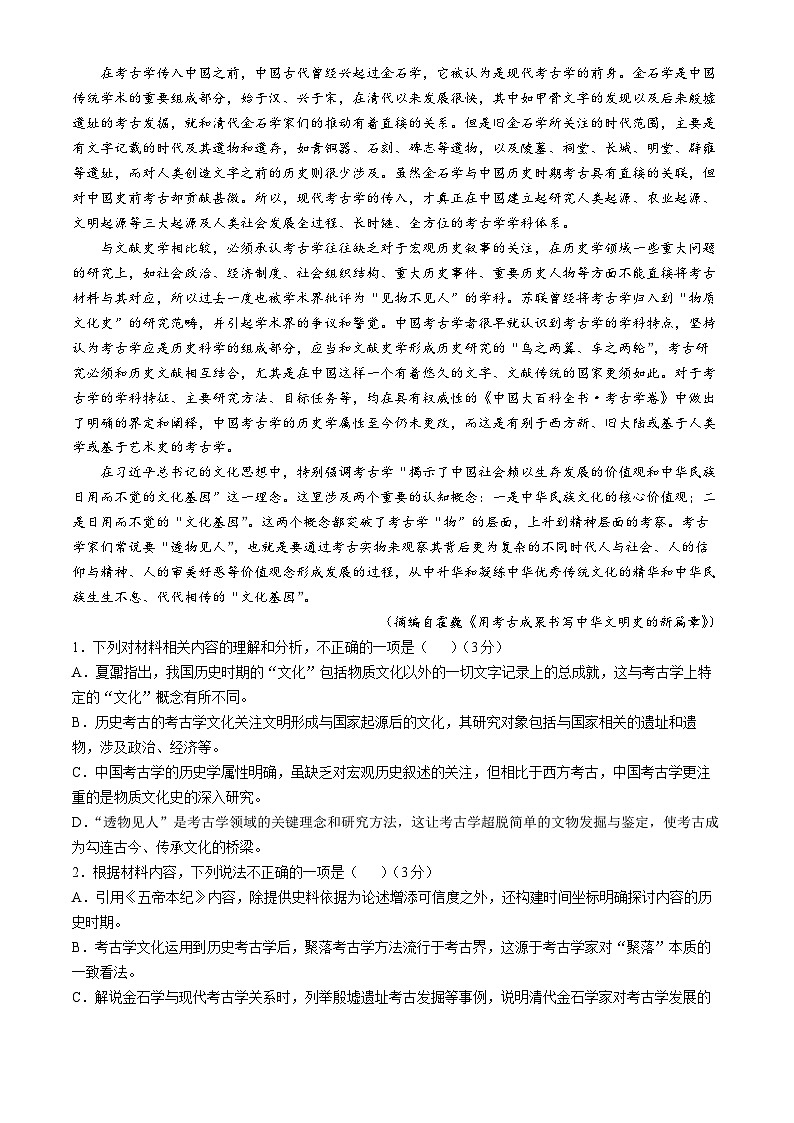 江西省西路片七校2024-2025学年高三下学期第二次联考语文试题第2页