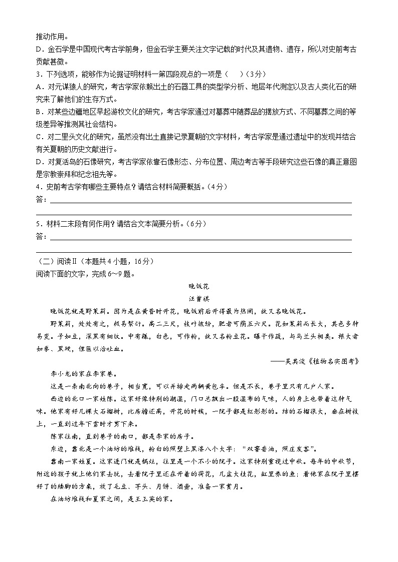 江西省西路片七校2024-2025学年高三下学期第二次联考语文试题第3页