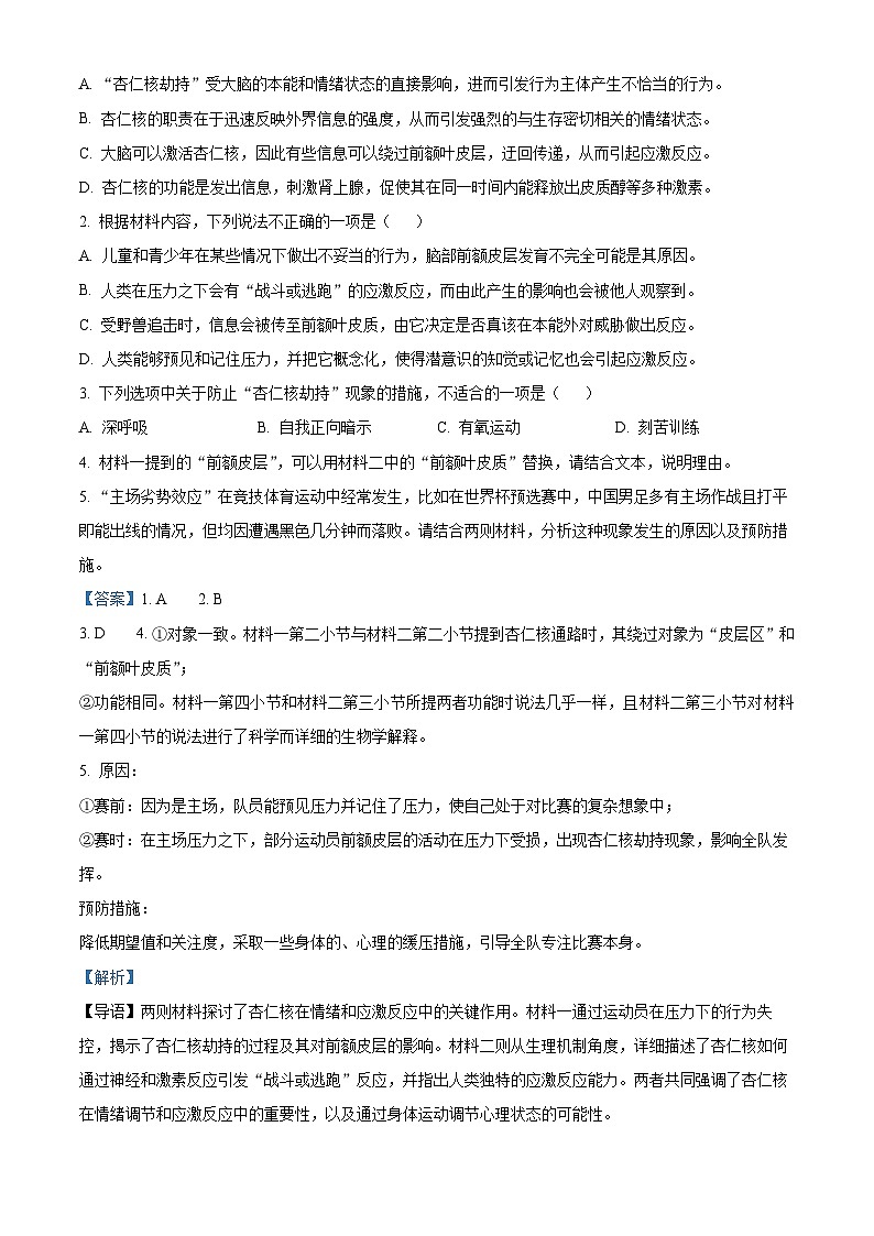 辽宁省沈文新高考研究联盟2024-2025学年高二下学期开学检测语文试题（解析版）第3页