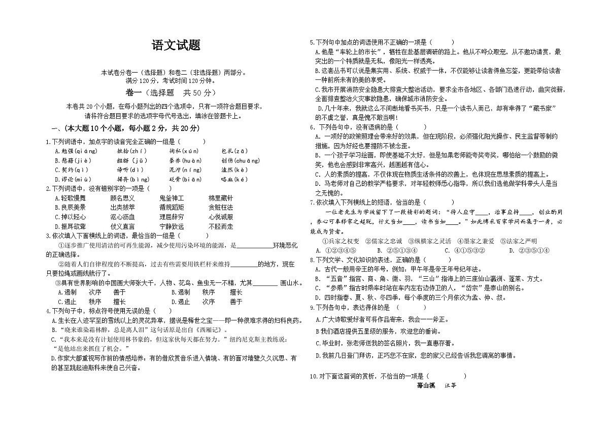 山东省2025年春季高考语文模拟测试卷第1页