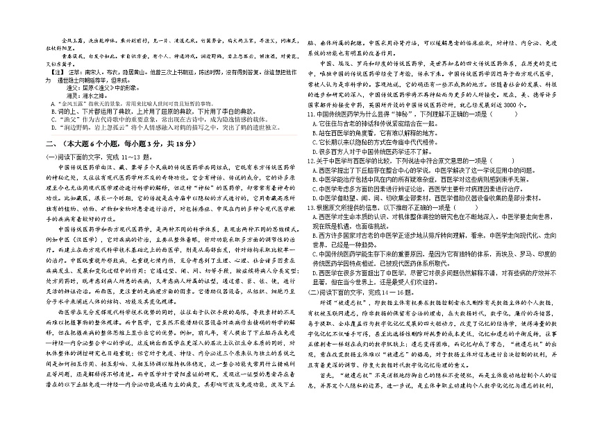 山东省2025年春季高考语文模拟测试卷第2页