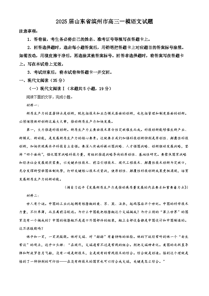 山东省滨州市2024—2025年高三一模语文试题（解析版）第1页