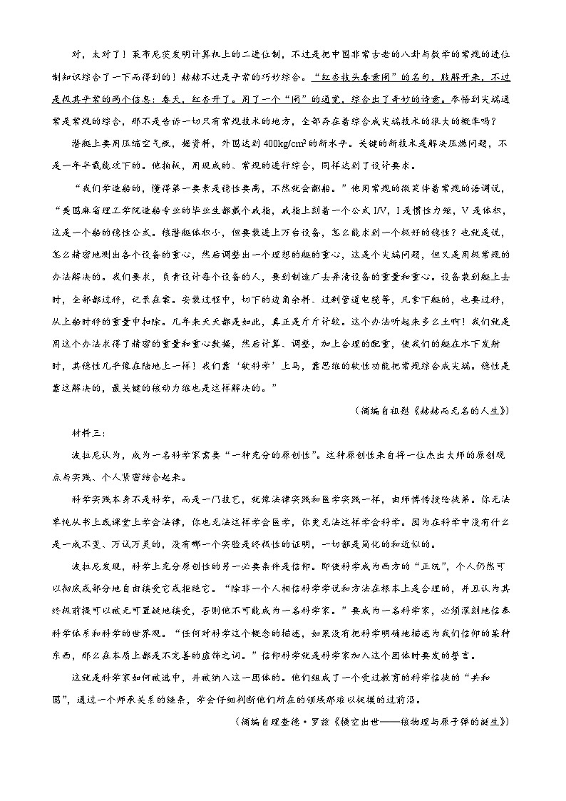 山东省滨州市2024—2025年高三一模语文试题（解析版）第2页