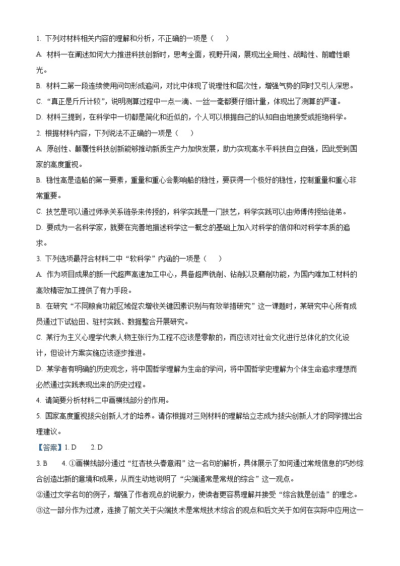 山东省滨州市2024—2025年高三一模语文试题（解析版）第3页