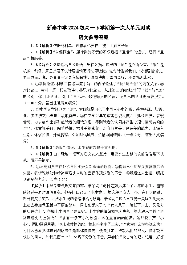 山东省泰安市新泰市第一中学老校区（新泰中学）2024-2025学年高一下学期第一次月考语文答案第1页